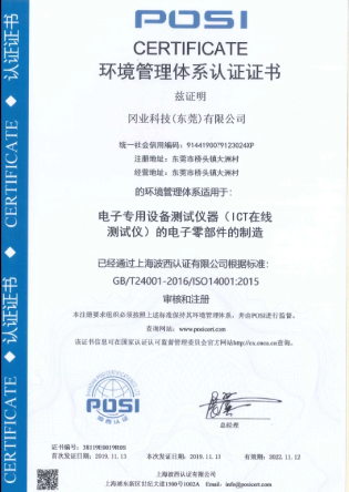 SMT加工廠|SMT打件廠|SMT代工廠-EQA國際認證ISO14001-環境管理系統