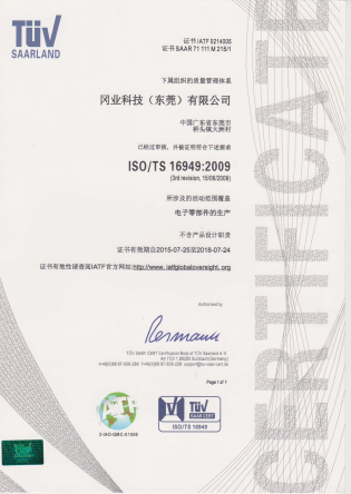 SMT加工廠|SMT打件廠|SMT代工廠-EQA國際認證-ISO16949-汽車產業品質管理系統