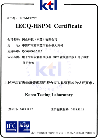 SMT加工廠|SMT打件廠|SMT代工廠-EQA國際認證-HSPM QC080000-有害物質管理系統
